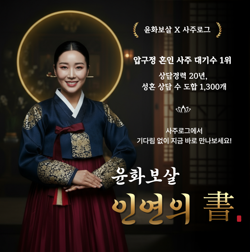 사주 안내 이미지