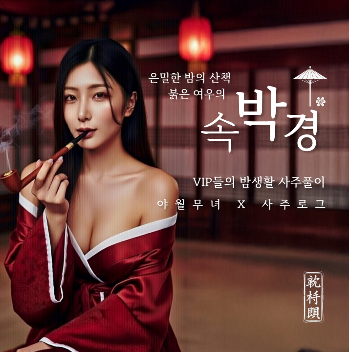 사주 안내 이미지